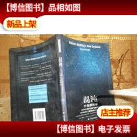 混沌:开创新科学