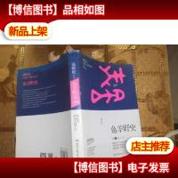 鱼羊野史·第2卷