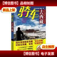 悠生活·旅游大玩家:骑车去西藏