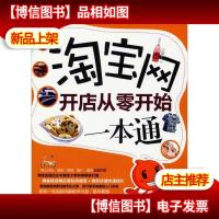 淘宝网开店从零开始一本通