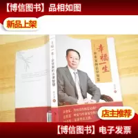幸福一生:企业家的法律智慧