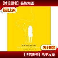 芒果街上的小屋