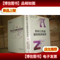 *日英汉图解服饰辞典