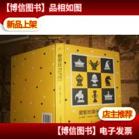 爱丽丝镜中奇遇记(精装本)