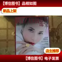 芭莎珠宝 2012年6月 (封面莫文蔚)