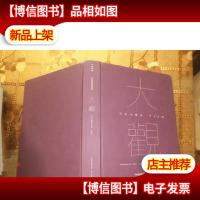 中国嘉德2020秋季拍卖会 大观 中国书画珍品之夜近现代