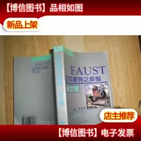 少年维持之烦恼 浮士德