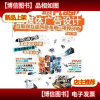 激战Flash富媒体广告设计:互联网互动创意指南与视频剖析