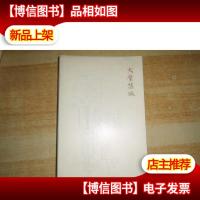 大紫禁城 *的轴线1.2本合售