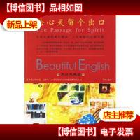 美丽英文