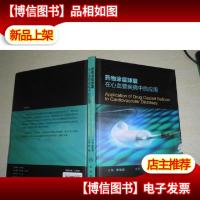 *物涂层球囊在心血管疾病中的应用
