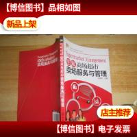 图解商场超市卖场服务与管理