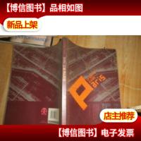 创意城市·巴黎:18位巴黎艺术家和设计师原创访谈录