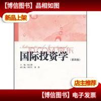 国际投资学