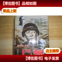世界名人画传 巴顿[图文精装本 上下册全]