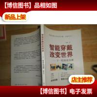 智能穿戴改变世界:下一轮商业浪潮(全彩)