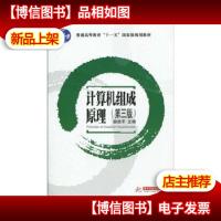 计算机组成原理(第2版)