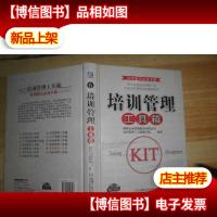 培训管理工具箱 (无光盘)