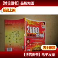 2008北京赛事指南盛事