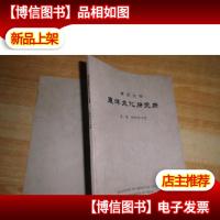 东京大学东洋文化研究所