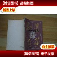 蒙古族婚礼歌 签名本