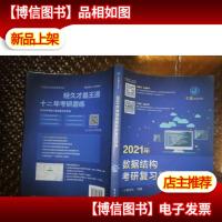 王道论坛-2021年数据结构考研复习指导