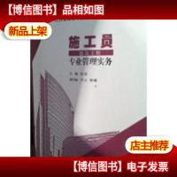 施工员建筑工程考试专业管理实务