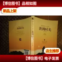 那些回不去的澳洲时光(内有作者签名)