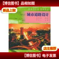 城市道路设计
