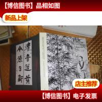 中国嘉德香港2020秋季拍卖会:观想 中国书画四海集珍