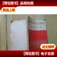 全国少数民族群众业余艺术观摩演出新民歌选