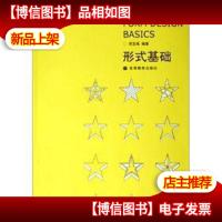 形式基础