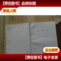 复印报刊资料:社会学1981年2.3.期