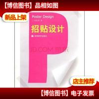 招贴设计