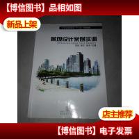 [正版二手]景观设计案例实训 李田主编 东北师范大学出版 9787