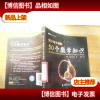 你不可不知的50个数学知识
