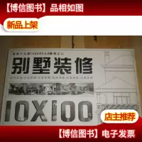 别墅装修 CAD施工图源文件 附光盘