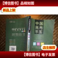 中国高考年鉴 2004 理科卷