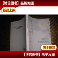 当代诗词名家作品精选 作者签名