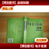 保健·食疗*膳精典