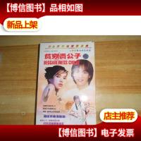 二十三集电视连续剧 15碟 贫穷贵公子*