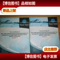 第八届计算机支持的协同工作设计国际会议论文集 12 两本合售