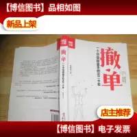 撤单:一个*操盘手的这二十年