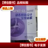 aspnetsqlserver动态网站设计实例精解