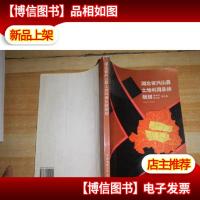 湖北省兴山县土地利用总体规划