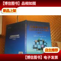 中国移动互联网发展状况及其安全报告 2016