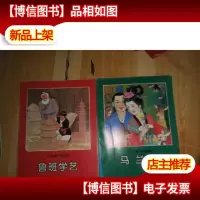 中国童话精选:马兰花,鲁班学艺2本