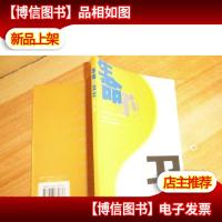 生命的卫士:创造生命春天的使者