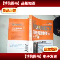 *理财师的公开课