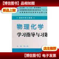 全国高等学校*学专业第七轮规划教材(*学类专业用):物理化学